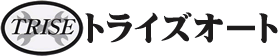 【トライズオート】鈑金・塗装・車検・自動車販売